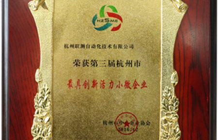 喜訊:聯測榮獲杭州市最具創新活力企業稱號